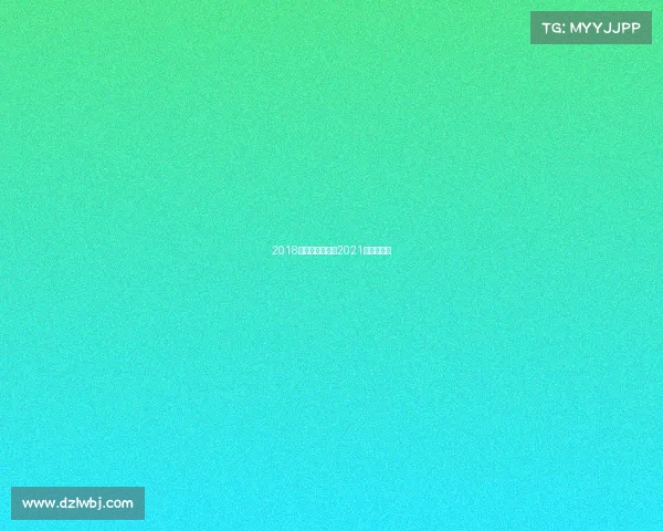 2018环法国际赛事、2021年环法赛程 2018环法国际赛事、2021年环法赛程