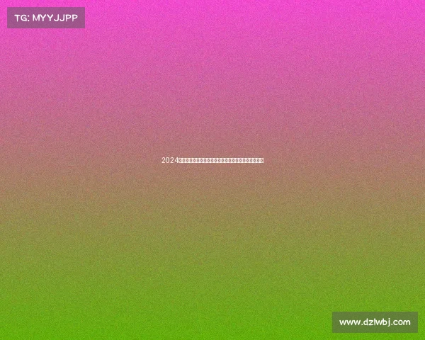 2024年度重大赛事赛程全解析热门看点前瞻与精彩瞬间追踪 2024年度重大赛事赛程全解析热门看点前瞻与精彩瞬间追踪