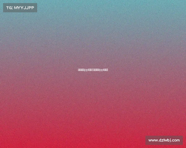 电子竞技ppt主题(电子竞技ppt模板)